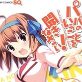 ѥѤΤȤʹʤ! 1 (ץߥå)