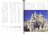 眼の冒険 デザインの道具箱 画像