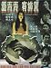 Faces of Horrid [VHS]