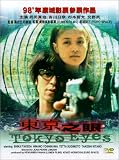 Review Universe Laser & Video Co.  / Tokyo Eyes [1998] (NTSC)