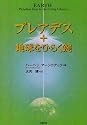 プレアデス+地球をひらく鍵