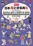 Martial Arts and Sports in Japan (Jtb, No 16)