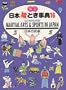Martial Arts and Sports in Japan (Jtb, No 16)