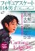 日本男子フィギュアスケートFan Book Cutting Edge2011 (SJセレクトムック No. 98 SJ sports) 日本男子フィギュアスケートFan Book Cutting Edge2011 (SJセレクトムック No. 98 SJ sports)