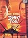 DVD�u�G�O�[�N�e�B�u�E�f�V�W���� [DVD]�v