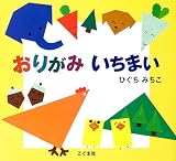 おりがみいちまい
