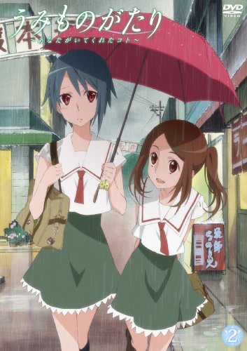 うみものがたり~あなたがいてくれたコト~第2巻 [DVD]