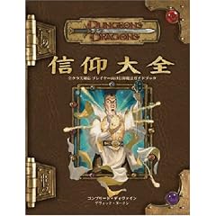 D&D3.5�ŃT�v�������g �u�M��S�v (�_���W�����Y&�h���S���Y�T�v�������g)