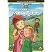 ���E���쌀��E������ �A���v�X���� �킽���̃A���l�b�g [DVD]