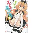 ふらぐ・ぶれいかぁ ２ フラグはすでに、折れていた<br>黒宮 竜之介著　 <br>662円<br>ISBN:9784048861410　