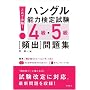 ����ō��i �n���O���\�͌��莎��4���E5���k�p�o�l���W