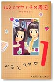 ���~�ƃ}���Ƃ��̎��� 1�� (�u�k�ЃR�~�b�N�X�L�X)�̃C���[�W���g�傷��