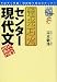 電光石火センター現代文―100点満点への道 (大学受験ココでカセぐ!!)