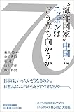 “海洋国家