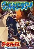 ダークブレイズ サプリメント ヴァルキリータワー (Role&Roll RPGシリーズ)