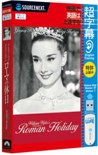 超字幕/ローマの休日
