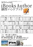 iBooks Author制作ハンドブック