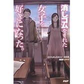 消しゴムをくれた女子を好きになった。