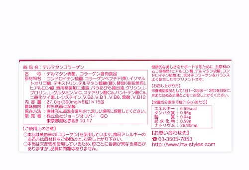 キレイ。実感。デルマタンコラーゲン300mg×6粒×15包