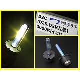 FPJ)純正HID交換バルブD2S/D2R両対応D2Cイエロー黄色3000Kプロジェクターや純正ヘッドライトに！2本1セット
