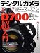 デジタルカメラマガジン 2008年 09月号 [雑誌]