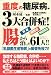 重度の糖尿病、3大合併症!「腸」から治した61人!!―「乳酸菌生産物質」の腸管免疫力! (QLライブラリー)
