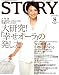 STORY (���ȡ��꡼) 2008ǯ 08��� [����]