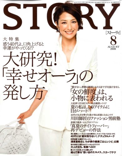 Cover image : STORY (ストーリー) 2008年 08月号 [雑誌]