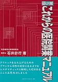 これからの医院開業マニュアル