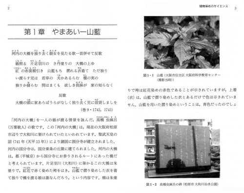 Cover image : 植物染めのサイエンス―万葉の色を化学する (ポピュラー・サイエンス)