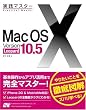 実践マスター Mac OS X Version10.5 Leopard