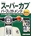 : HONDAスーパーカブパーフェクトメンテ 車体編