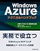 Windows Azureテクニカルハンドブック