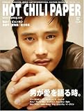 ｜HOT CHILI PAPERvol.38 (HOT CHILI PAPER)