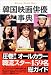 韓国映画俳優事典