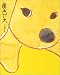 黄色い犬