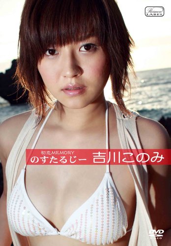 吉川このみ
