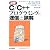 C/C++プログラミングの「迷信」と「誤解」