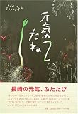 イメージ: 元気のたね2