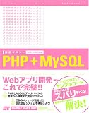 ���H�}�X�^�[PHP+MySQL�\PHP4/PHP5�Ή�