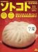 SOTOKOTO (ソトコト) 2007年 11月号 [雑誌]