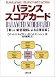 The Balanced Scorecard : Translating Strategy into Action
