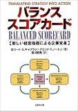 The Balanced Scorecard : Translating Strategy into Action
