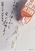読んだはしからすぐ腐る!