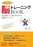 そろばん式 脳トレーニングBOOK/