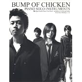 CD2枚組 BUMP OF CHICKEN ピアノソロインストゥルメンツ