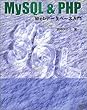 MySQL & PHP Webデータベース入門