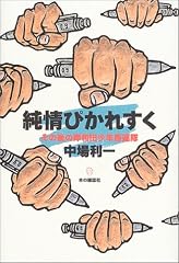 純情ぴかれすく―その後の岸和田少年愚連隊