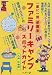 和書 : ファミリーキャンプ・スポットガイド―九州・中国版