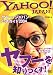 ヤフー・ジャパン公式ガイド 2004